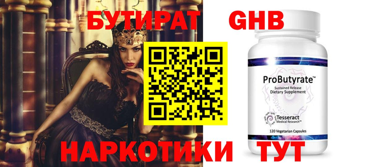 БУТИРАТ буратино  Вход с VPN  Нефтекамск 