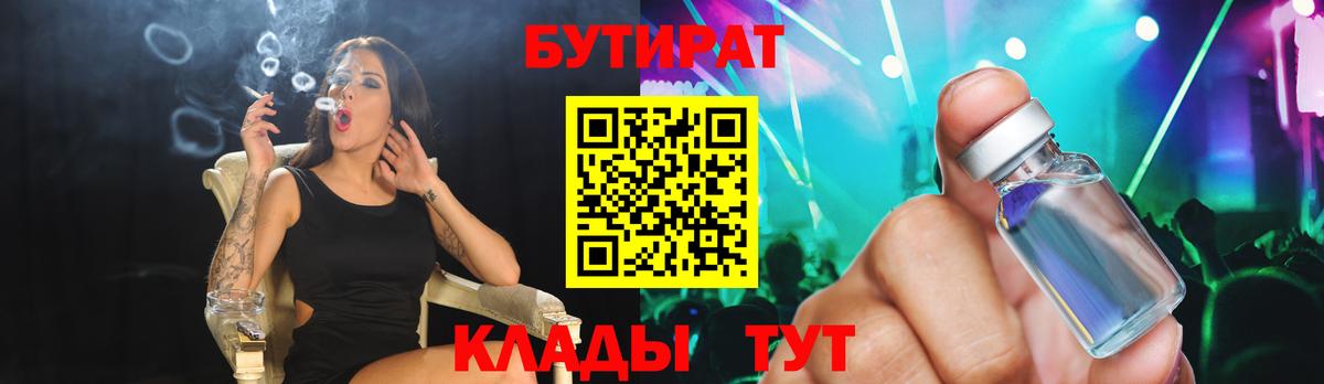 Бутират Butirat Нефтекамск