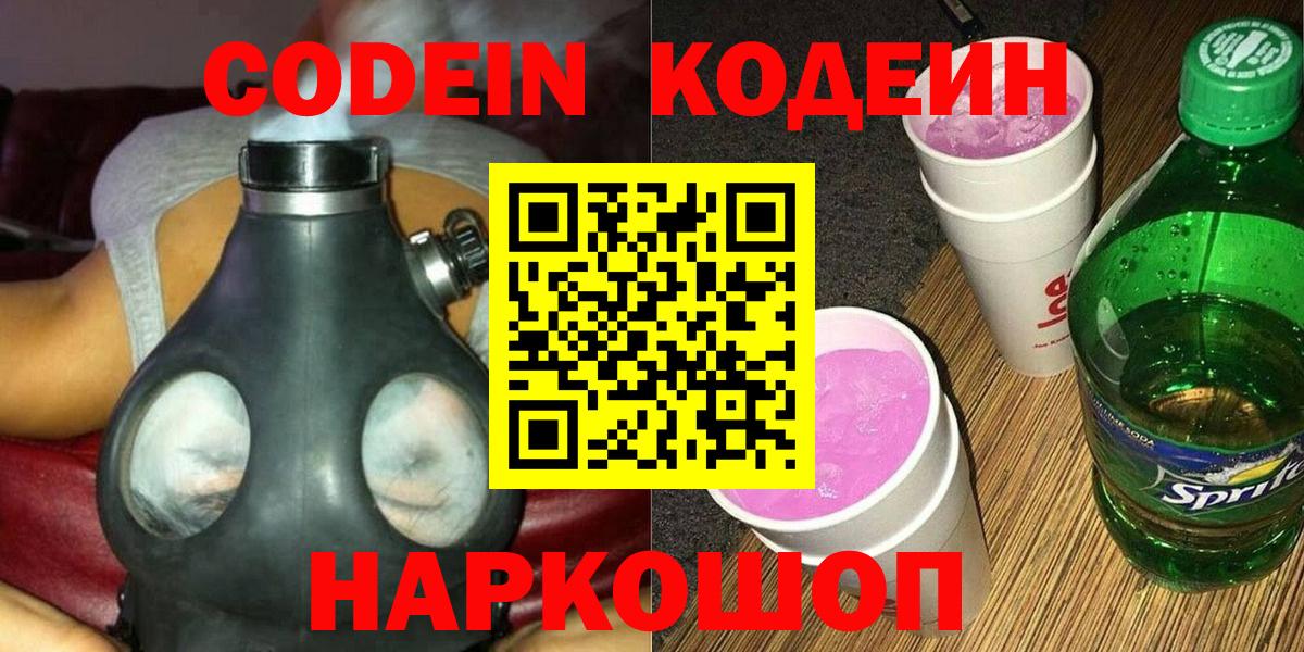 Кодеин Purple Drank  Вход с VPN  Нефтекамск  Codein Purple Drank 