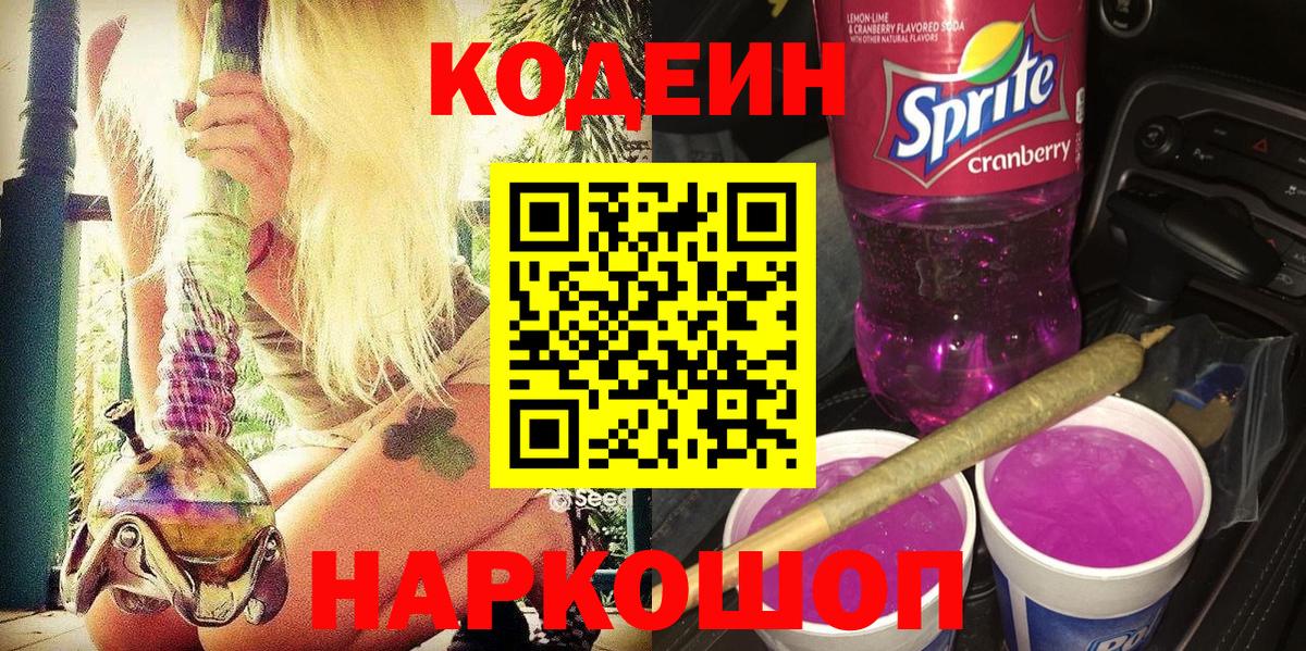 Codein напиток Lean (лин) Нефтекамск