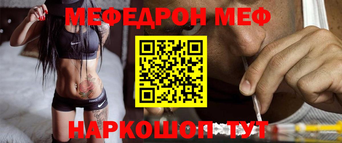 Меф 4 MMC  МЕФ  МЯУ-МЯУ  Вход с VPN  Мефедрон мяу мяу  Нефтекамск 
